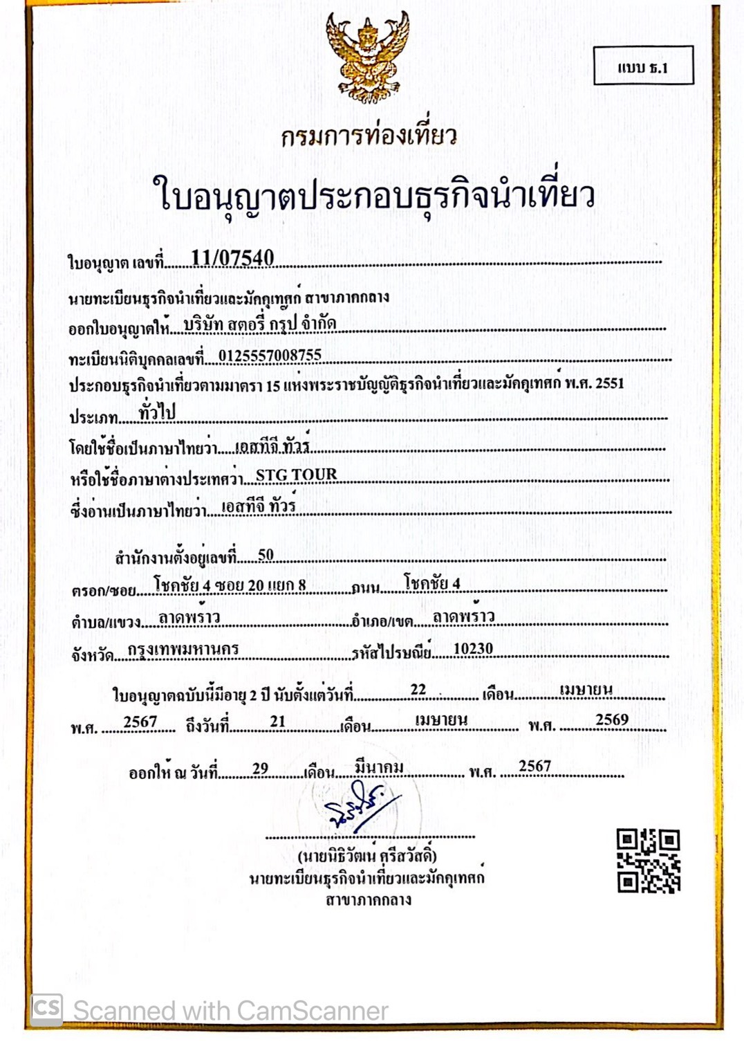 ใบอนุญาตธุรกิจนำเที่ยว